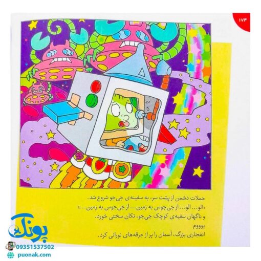 کتاب فسقلی ها (مجموعه دوم ۱۵ جلدی خشتی کوچک)