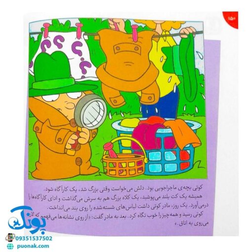 کتاب فسقلی ها (مجموعه دوم ۱۵ جلدی خشتی کوچک)