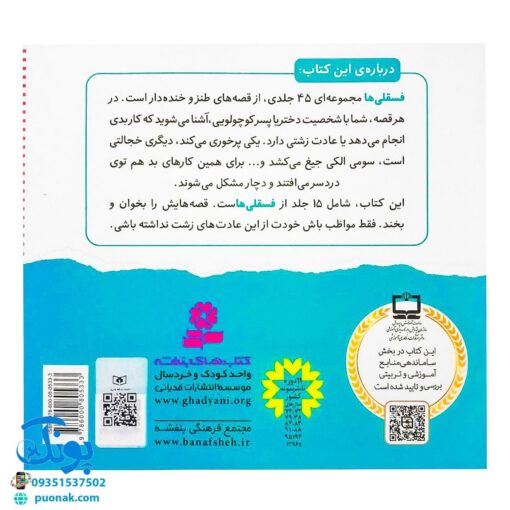 کتاب فسقلی ها (مجموعه دوم ۱۵ جلدی خشتی کوچک)