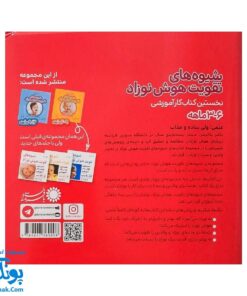 کتاب شیوه‌های تقویت هوش نوزاد (۳ تا ۶ ماهه)