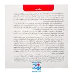 کتاب شیوه‌های تقویت هوش نوزاد (۳ تا ۶ ماهه)