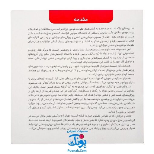 کتاب شیوه‌های تقویت هوش نوزاد (۳ تا ۶ ماهه)