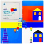 کتاب شیوه‌های تقویت هوش نوزاد (۹ تا ۱۲ ماهه)