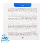 کتاب شیوه‌های تقویت هوش نوزاد (۹ تا ۱۲ ماهه)