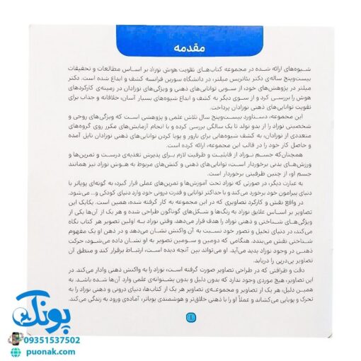 کتاب شیوه‌های تقویت هوش نوزاد (۹ تا ۱۲ ماهه)