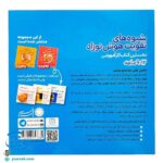 کتاب شیوه‌های تقویت هوش نوزاد (۹ تا ۱۲ ماهه)