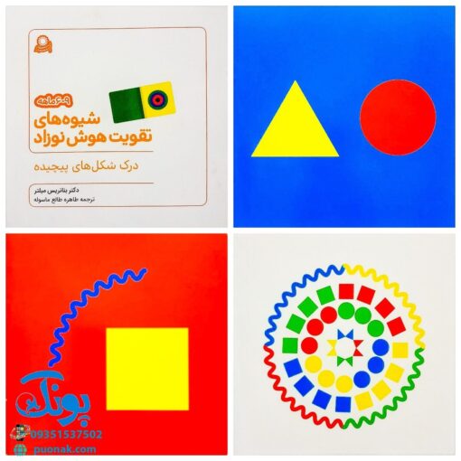 کتاب شیوه‌های تقویت هوش نوزاد (۶ تا ۹ ماهه)