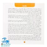 کتاب شیوه‌های تقویت هوش نوزاد (۶ تا ۹ ماهه)