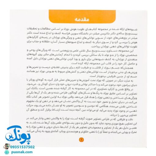کتاب شیوه‌های تقویت هوش نوزاد (۶ تا ۹ ماهه)