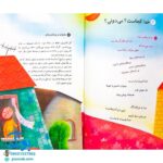 کتاب خدا چیه؟ کیه؟ کو؟ | شعرهایی در موضوع خداشناسی کودکان (بیست سوال مهم درباره‌ی خدا)