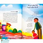 کتاب خدا چیه؟ کیه؟ کو؟ | شعرهایی در موضوع خداشناسی کودکان (بیست سوال مهم درباره‌ی خدا)