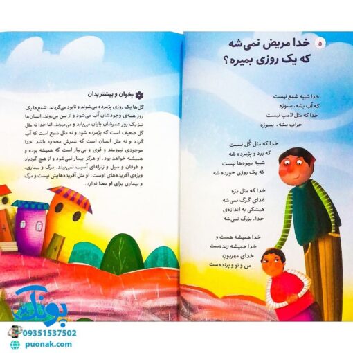 کتاب خدا چیه؟ کیه؟ کو؟ | شعرهایی در موضوع خداشناسی کودکان (بیست سوال مهم درباره‌ی خدا)