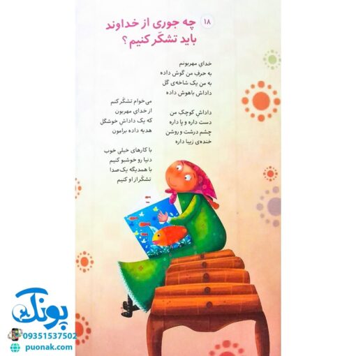 کتاب خدا چیه؟ کیه؟ کو؟ | شعرهایی در موضوع خداشناسی کودکان (بیست سوال مهم درباره‌ی خدا)