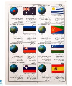 کتاب نخستین اطلس پرچم من (کتاب مرجع کودک و نوجوان ۴)