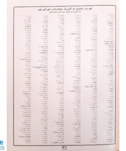 کتاب نخستین اطلس پرچم من (کتاب مرجع کودک و نوجوان ۴)