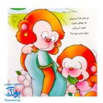 کتاب می ‌می ‌نی حالا تمیزترینی (مجموعه ترانه‌های می ‌می ‌نی و مامانی ۳)