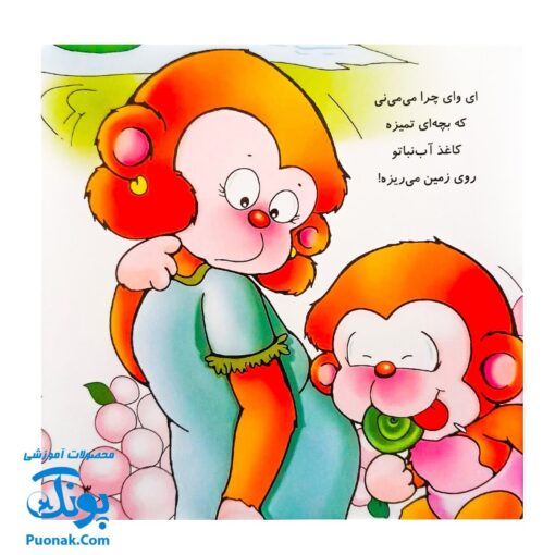 کتاب می ‌می ‌نی حالا تمیزترینی (مجموعه ترانه‌های می ‌می ‌نی و مامانی ۳)