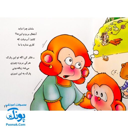 کتاب می ‌می ‌نی حالا تمیزترینی (مجموعه ترانه‌های می ‌می ‌نی و مامانی ۳)