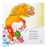 کتاب می ‌می ‌نی حالا تمیزترینی (مجموعه ترانه‌های می ‌می ‌نی و مامانی ۳)