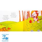 کتاب می ‌می ‌نی چه دوست نازنینی (مجموعه ترانه‌های می ‌می ‌نی و مامانی ۲)