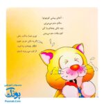 کتاب می ‌می ‌نی چه دوست نازنینی (مجموعه ترانه‌های می ‌می ‌نی و مامانی ۲)