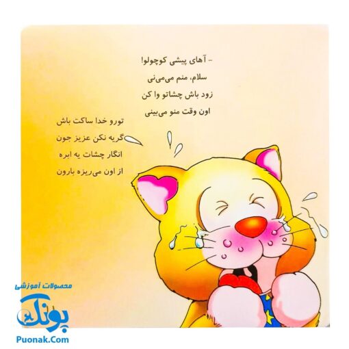 کتاب می ‌می ‌نی چه دوست نازنینی (مجموعه ترانه‌های می ‌می ‌نی و مامانی ۲)