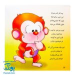 کتاب می ‌می ‌نی چه دوست نازنینی (مجموعه ترانه‌های می ‌می ‌نی و مامانی ۲)