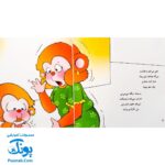 کتاب می‌ می ‌نی یه عالمه شیرینی (مجموعه ترانه‌های می‌ می ‌نی و مامانی ۶)