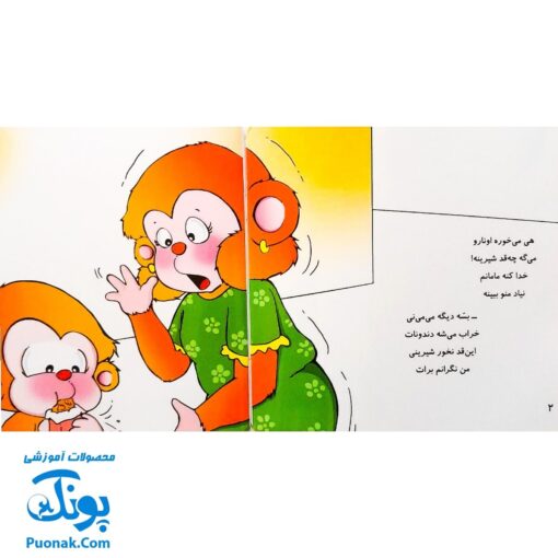 کتاب می‌ می ‌نی یه عالمه شیرینی (مجموعه ترانه‌های می‌ می ‌نی و مامانی ۶)