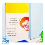 کتاب می‌ می ‌نی یه عالمه شیرینی (مجموعه ترانه‌های می‌ می ‌نی و مامانی ۶)
