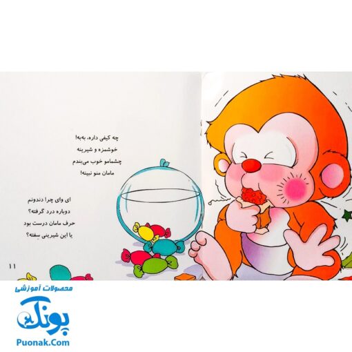 کتاب می‌ می ‌نی یه عالمه شیرینی (مجموعه ترانه‌های می‌ می ‌نی و مامانی ۶)