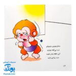 کتاب می‌ می ‌نی یه عالمه شیرینی (مجموعه ترانه‌های می‌ می ‌نی و مامانی ۶)