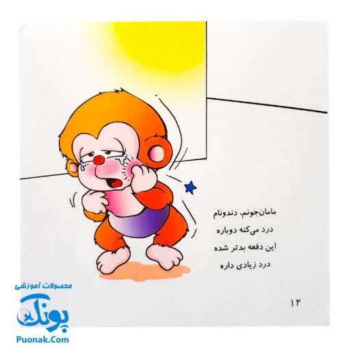 کتاب می‌ می ‌نی یه عالمه شیرینی (مجموعه ترانه‌های می‌ می ‌نی و مامانی ۶)