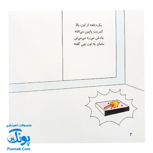 کتاب می ‌می‌ نی الهی بد نبینی (مجموعه ترانه‌های می ‌می ‌نی و مامانی ۴)