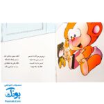 کتاب می ‌می‌ نی الهی بد نبینی (مجموعه ترانه‌های می ‌می ‌نی و مامانی ۴)