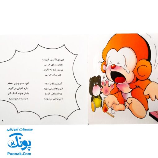 کتاب می ‌می‌ نی الهی بد نبینی (مجموعه ترانه‌های می ‌می ‌نی و مامانی ۴)