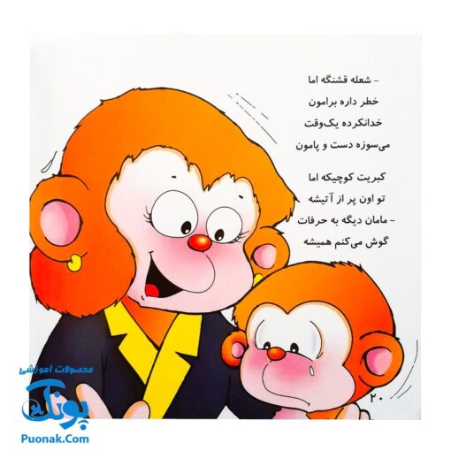 کتاب می ‌می‌ نی الهی بد نبینی (مجموعه ترانه‌های می ‌می ‌نی و مامانی ۴)