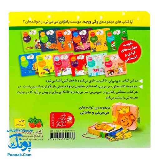 کتاب می ‌می‌ نی الهی بد نبینی (مجموعه ترانه‌های می ‌می ‌نی و مامانی ۴)