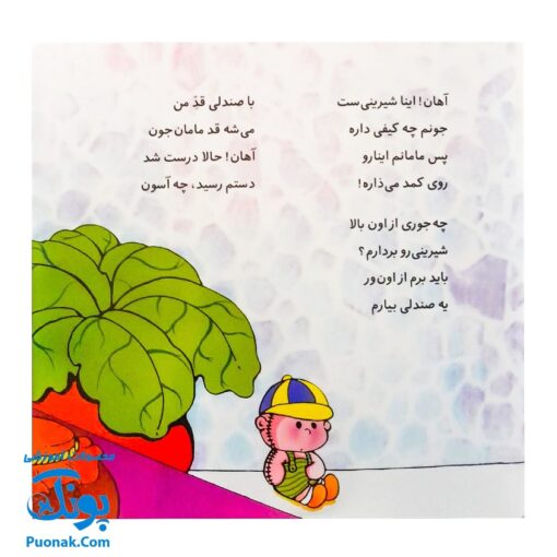 کتاب پنیر داداش ماسته حرف می ‌می ‌نی راسته (مجموعه ترانه‌های می ‌می ‌نی و مامانی ۹)