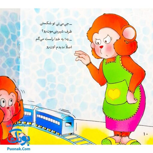کتاب پنیر داداش ماسته حرف می ‌می ‌نی راسته (مجموعه ترانه‌های می ‌می ‌نی و مامانی ۹)