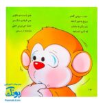 کتاب پنیر داداش ماسته حرف می ‌می ‌نی راسته (مجموعه ترانه‌های می ‌می ‌نی و مامانی ۹)