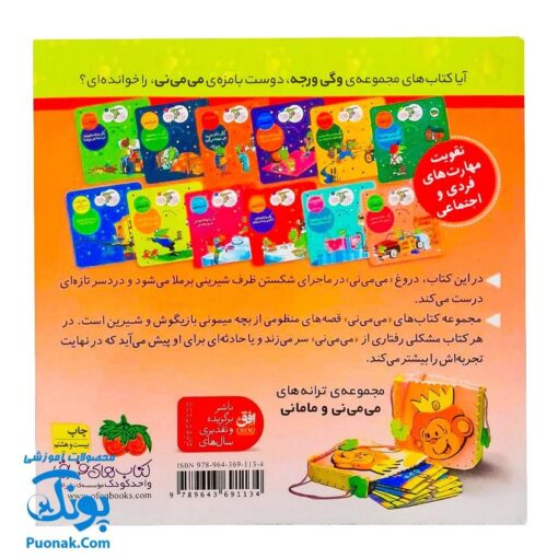 کتاب پنیر داداش ماسته حرف می ‌می ‌نی راسته (مجموعه ترانه‌های می ‌می ‌نی و مامانی ۹)