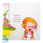 کتاب می ‌می‌ نی دیگه بیکاره دوست و رفیق نداره (مجموعه ترانه‌های می ‌می ‌نی و مامانی ۷)