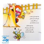 کتاب می ‌می‌ نی دیگه بیکاره دوست و رفیق نداره (مجموعه ترانه‌های می ‌می ‌نی و مامانی ۷)