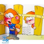 کتاب می ‌می‌ نی دیگه بیکاره دوست و رفیق نداره (مجموعه ترانه‌های می ‌می ‌نی و مامانی ۷)