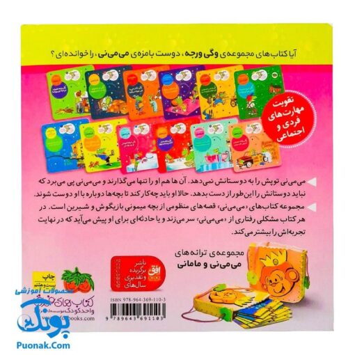 کتاب می ‌می‌ نی دیگه بیکاره دوست و رفیق نداره (مجموعه ترانه‌های می ‌می ‌نی و مامانی ۷)