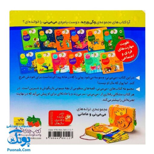 کتاب می ‌می ‌نی پشت پرده یه سکه پیدا کرده (مجموعه ترانه‌های می‌ می ‌نی و مامانی ۱۰)