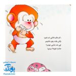 کتاب پرنده رو درخته می می نی شده شلخته (مجموعه ترانه های می می نی و مامانی ۱۲)