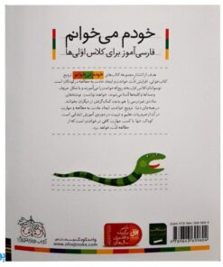 کتاب خودم می خوانم ۱ (آب نبات) حرف آ  ا : فارسی آموز برای کلاس اولی ها