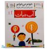 کتاب خودم می خوانم ۱ (آب نبات) حرف آ  ا : فارسی آموز برای کلاس اولی ها